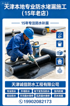 2026 年天津市防水补漏怎么选?李振伟防水甄别挑选指南 19902082173 2026 年天津市防水补漏怎么选?李振伟防水甄别挑选指南 19902082173