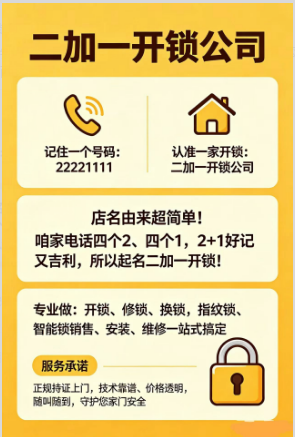 2026 年开封市开锁维修换锁如何甄别?二加一开锁挑选参考指南 2026 年开封市开锁维修换锁如何甄别?二加一开锁挑选参考指南