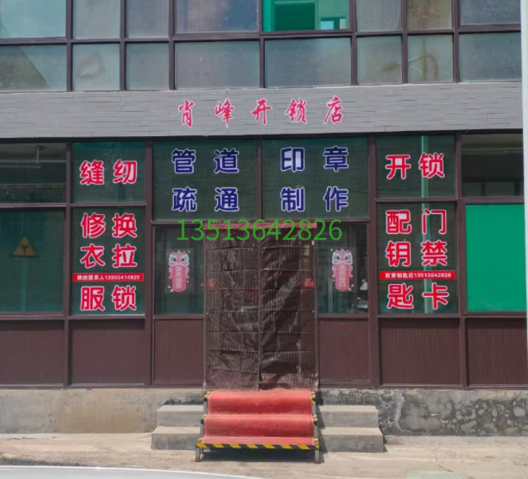 2026 年太原小店区开锁换锁配钥匙管道疏通怎么选?肖峰开锁甄选参考指南 2026 年太原小店区开锁换锁配钥匙管道疏通怎么选?肖峰开锁甄选参考指南
