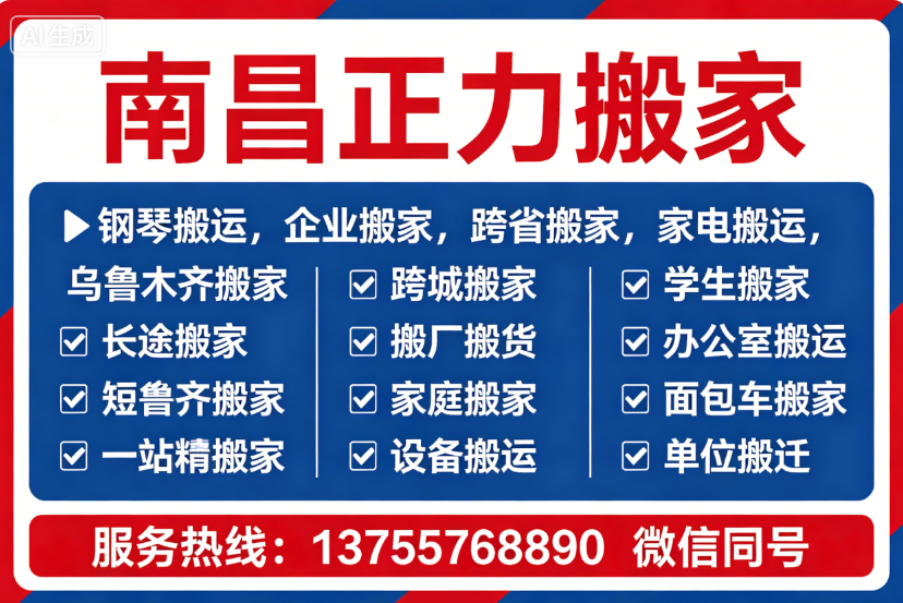 南昌正力搬家.png