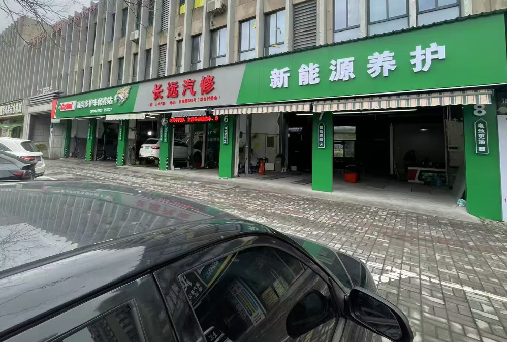 长远汽修.png