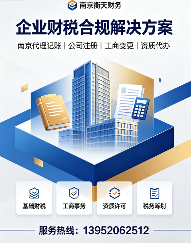 南京财税.png