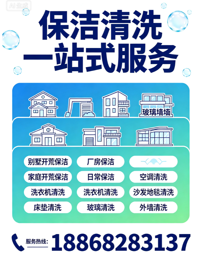 乐清保洁.png