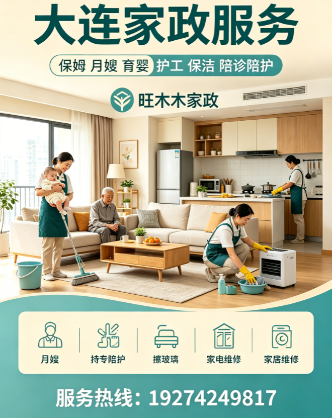 大连家政.png