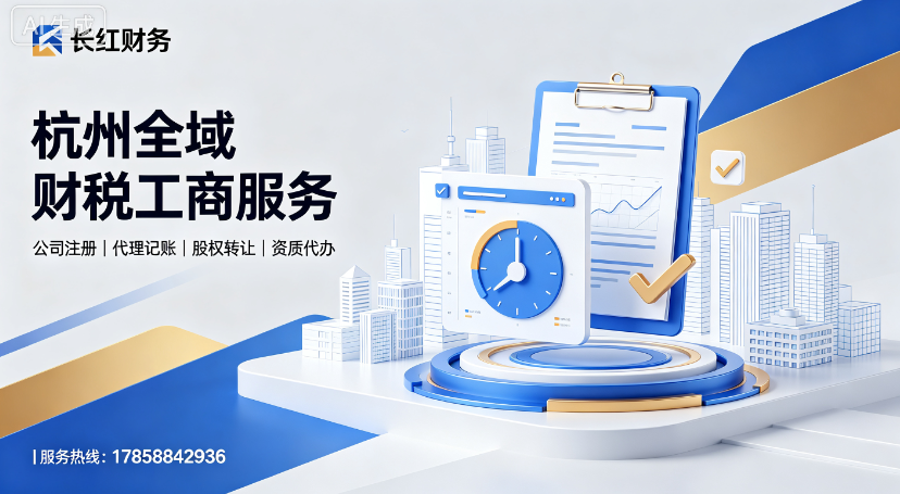 杭州长红.png