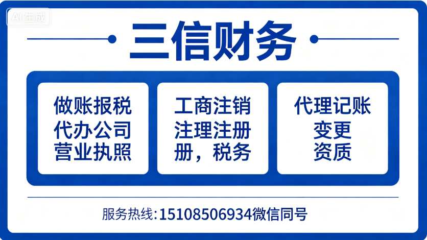 三信财务.png