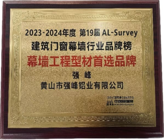 2023-2024年度幕墙工程型材首选品牌.png