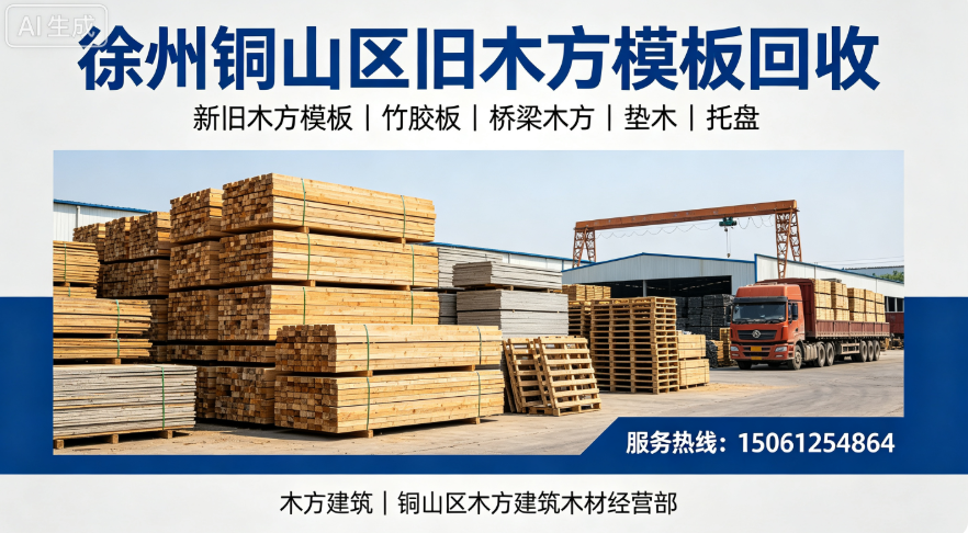 徐州木方建筑.png