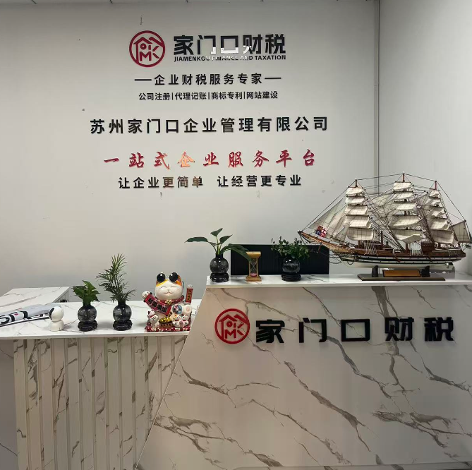 苏州财税.png