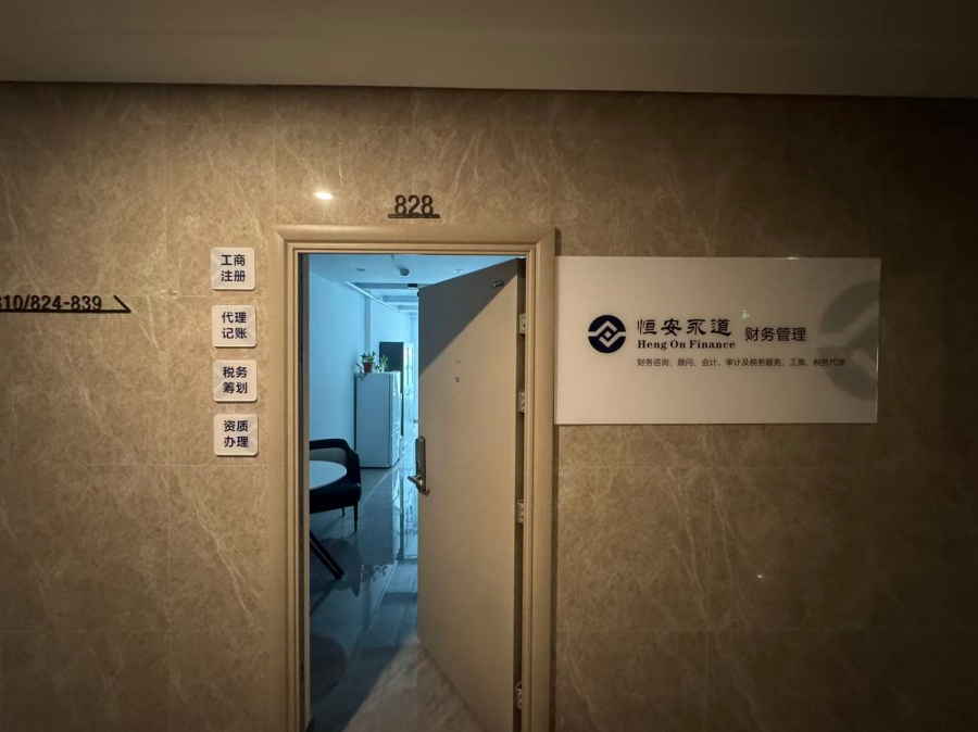 恒安永道财务管理(西安)有限公司.jpg